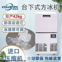 KNT-80 柯普諾臺(tái)下式42kg方塊制作冰機(jī)奶茶設(shè)備全自動(dòng)KTV酒吧