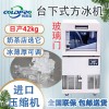 KNT-80-AG 柯普诺制冰机42kg台下式带玻璃奶茶店酒店KTV酒吧