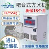 KNB-80AG 柯普諾商用制冰機(jī)方塊冰42kg臺(tái)下式帶玻璃奶茶店酒吧KTV