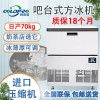 KNB-160A  商用奶茶店55kg吧臺式大容量全自動方冰塊威士忌冰塊冰球