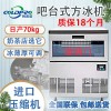 KNB-160AG 制冰機商用70kg吧臺式帶玻璃風水冷奶茶店酒吧KTV全自動大型方冰機