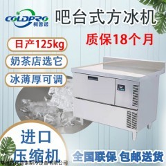 KNB-270A 柯普諾商用制冰機(jī)125kg方塊冰42kg奶茶店酒吧KTV