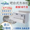 KNB-270A 柯普諾商用制冰機125kg方塊冰42kg奶茶店酒吧KTV
