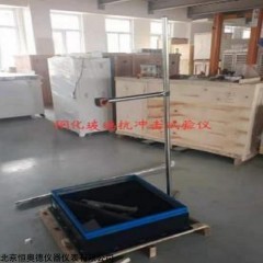 HAD-55 钢化玻璃抗冲击试验仪