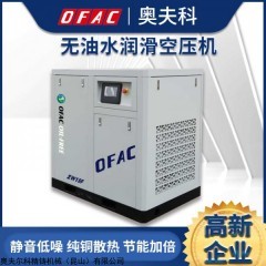 ZW15F-8 奥夫科ZW15F-8无油水润滑螺杆压缩机