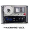KT-2DQX 等離子清洗機樣品表面活化處理