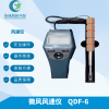 QDF-6 風(fēng)速儀生態(tài)環(huán)境保護(hù)執(zhí)法能力建設(shè) 便攜式微風(fēng)風(fēng)速儀（熱敏式）QDF-6