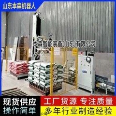 BEON-120-2400 本森码垛机仓库分拣搬运纸箱机器人