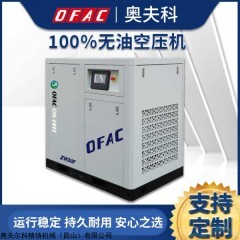 ZW30F-8 奥夫科30KW无油永磁变频压缩机