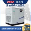 ZW37F-8 奧夫科37KW無油永磁變頻壓縮機