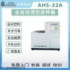 北分三谱AHS-32A全自动顶空进样器厂家直销