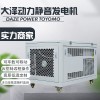 大泽动力12kw野外聚会用发电机易于操作