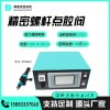 DJF-DY060 雙組份精密點(diǎn)膠閥安全機(jī)制強(qiáng)大精密螺桿點(diǎn)膠閥