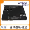 4329 網(wǎng)絡(luò)通信模塊 TRICON