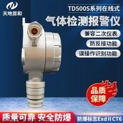 在线式乙酸气体泄漏检测仪TD500S-C2H4O2防爆等级C