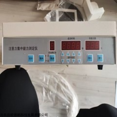 DP-Ⅱ-310　 注意力集中能力测定仪