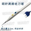 一次性 鎢針高頻電刀|鎢針電極手術(shù)刀|微創(chuàng)鎢針消融電極|手術(shù)鎢針廠家