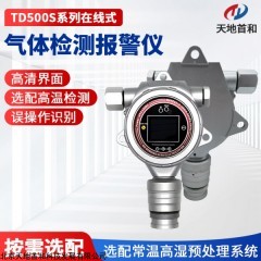 在线式二甲醚泄漏检测仪TD500S-C2H6O超标报警