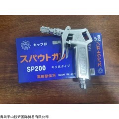 SP200  KURITA栗田日本喷枪SP200气动枪空气除尘枪
