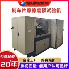 FYT-75型 制動(dòng)襯片摩擦性能拖曳試驗(yàn)機(jī)