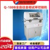 Q-100B 方圓 全自動(dòng)金相試樣切割機(jī)