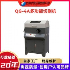 QG-4A 方圓 多功能切割機(jī)  金相制樣切割設(shè)備