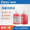 FTS-MQL 菲特斯铝材微量润滑油MQL源头厂家-微量雾化油-不过敏
