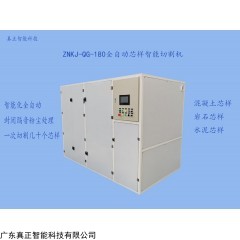 ZNKJ-QG-180钢筋混凝土芯样切割机型号规格