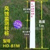 HD-B1M 風(fēng)蝕監(jiān)測(cè)標(biāo)樁-水土保持監(jiān)測(cè)設(shè)備-華登電子