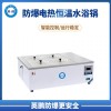 天津实验室英鹏防爆电热恒温水浴锅防爆水浴锅YPEX-SY1-1A