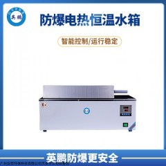YPEX-HH42D 英鹏实验室科研防爆三用恒温电热恒温水箱 YPEX-HH42D