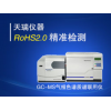 GCMS6800 包材ROHS2.0測(cè)試儀