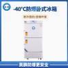 英鹏实验室制药厂-40度吉林生物科研用防爆冰箱525L立式防爆冰箱