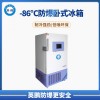 BL-400DW-86L630 英鹏 科研制药厂-86℃防爆超低温630升保存箱超低温防爆冰箱