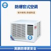 BKFR-7.5C 温州燃气供气场站英鹏3P窗式防爆空调