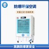 常德市实验室科研节能防爆环保空调 核电站遥控型防爆空调 