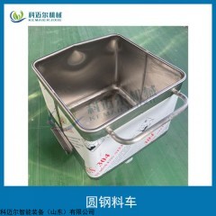 科邁爾料斗車 不銹鋼200L料車