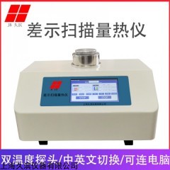 JB-DSC-800 上海久滨 差示扫描量热仪
