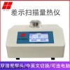 JB-DSC-800 上海久濱 差示掃描量熱儀