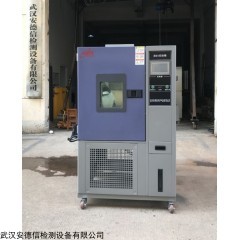 ADX-GS-225A 湖北双85湿热试验箱