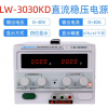  LW-3030KD恒流恒压