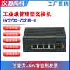HY5700-7524G-X 二层环网网管型千兆2光4电工业以太网交换机