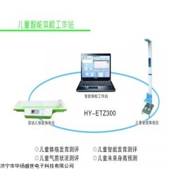 EPX-1E 儿童健康发展评价系统