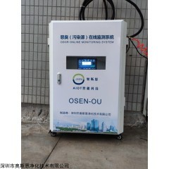 OSEN-OU 乡镇养殖场恶臭异味投诉臭气OU浓度在线监测设备