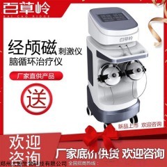 DJ-8000型 经颅磁刺激治疗仪