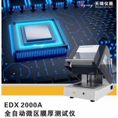 EDX2000A 國產微區(qū)電子電路鍍層厚度膜厚儀