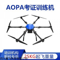 E620 AOPA四類考試訓練無人機專業25kg起飛重量CAAC考證教學練習飛機