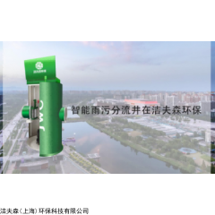 JWC智能雨污分流井