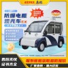 4座 英鹏防爆4座防爆观光车