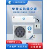 BLFR-2.6 廣州英鵬防爆壁掛式空調(diào)1匹